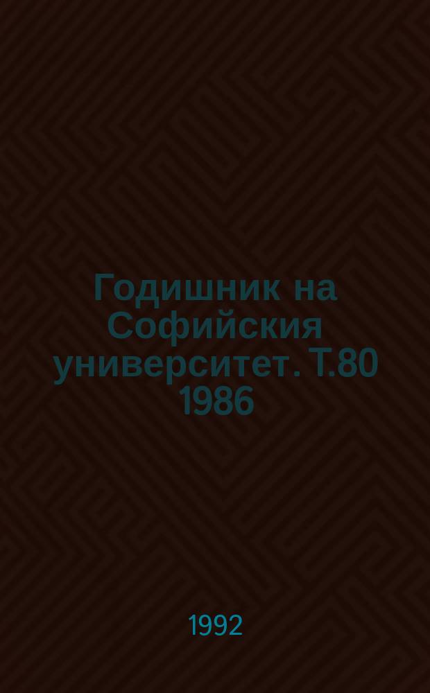 Годишник на Софийския университет. T.80 1986/1987, Кн.1 : Разпространение на френския език сред българите
