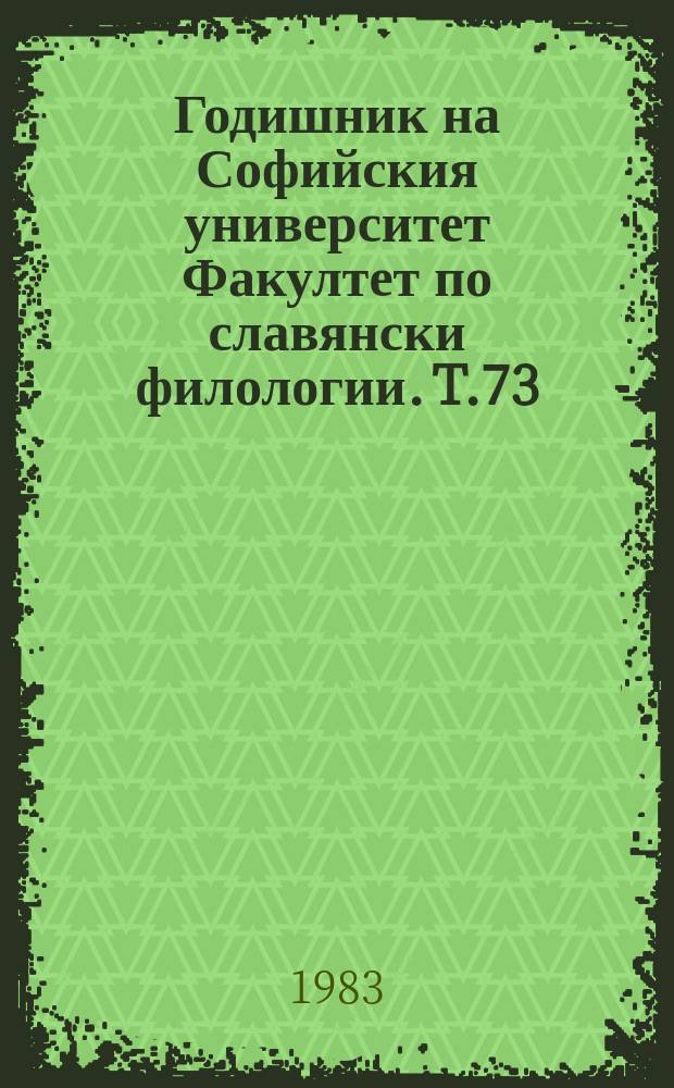 Годишник на Софийския университет Факултет по славянски филологии. T.73 : 1979. ... на 70 годишнината от рождението на Н.Й.Вапцаров