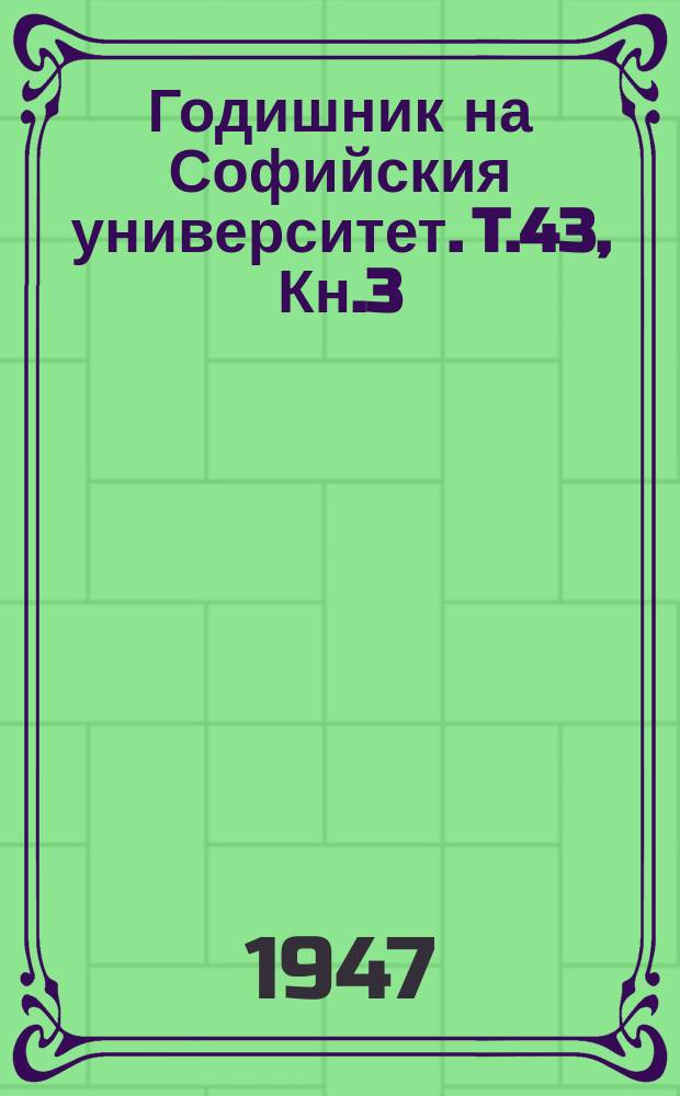 Годишник на Софийския университет. T.43, Кн.3 : (Естествена история)