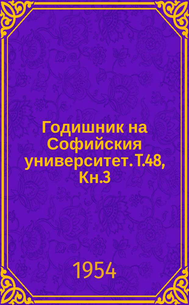 Годишник на Софийския университет. T.48, Кн.3 : Химия
