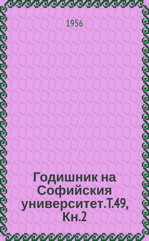 Годишник на Софийския университет. T.49, Кн.2 : Химия