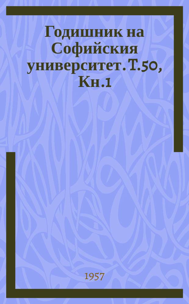 Годишник на Софийския университет. T.50, Кн.1 : Формирането на Д. Благоев като марксист и борбата му против народничеството