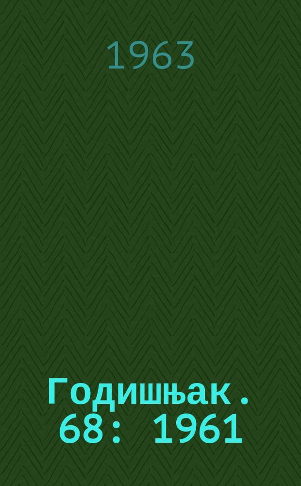 Годишњак. 68 : 1961
