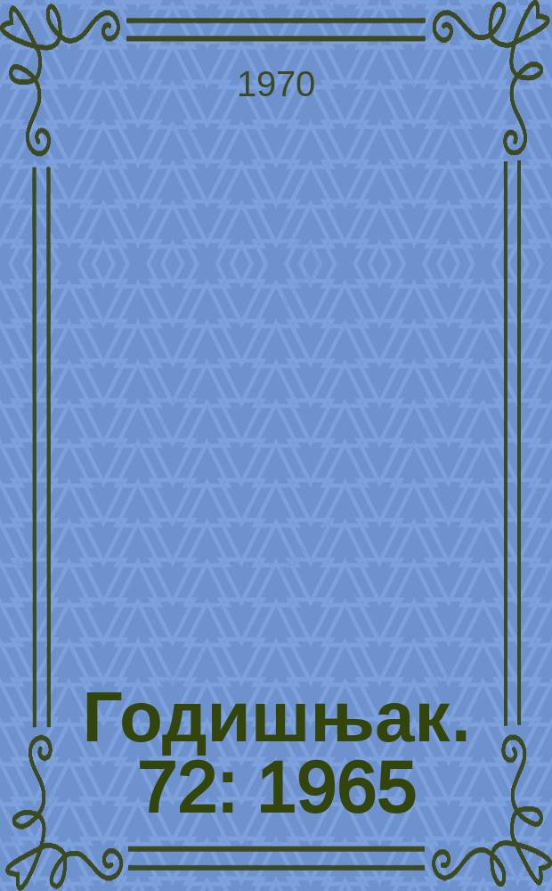 Годишњак. 72 : 1965