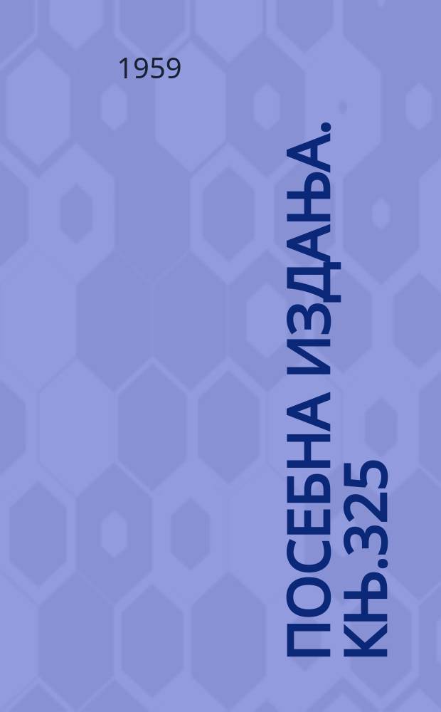 Посебна издања. Књ.325 : Систем синтетичке правне филозофиjе