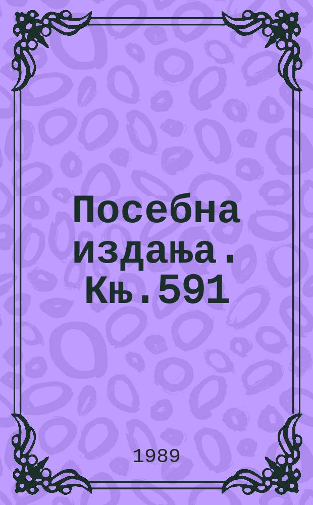 Посебна издања. Књ.591 : Jевреjи у Срему у XVIII и првоj ...
