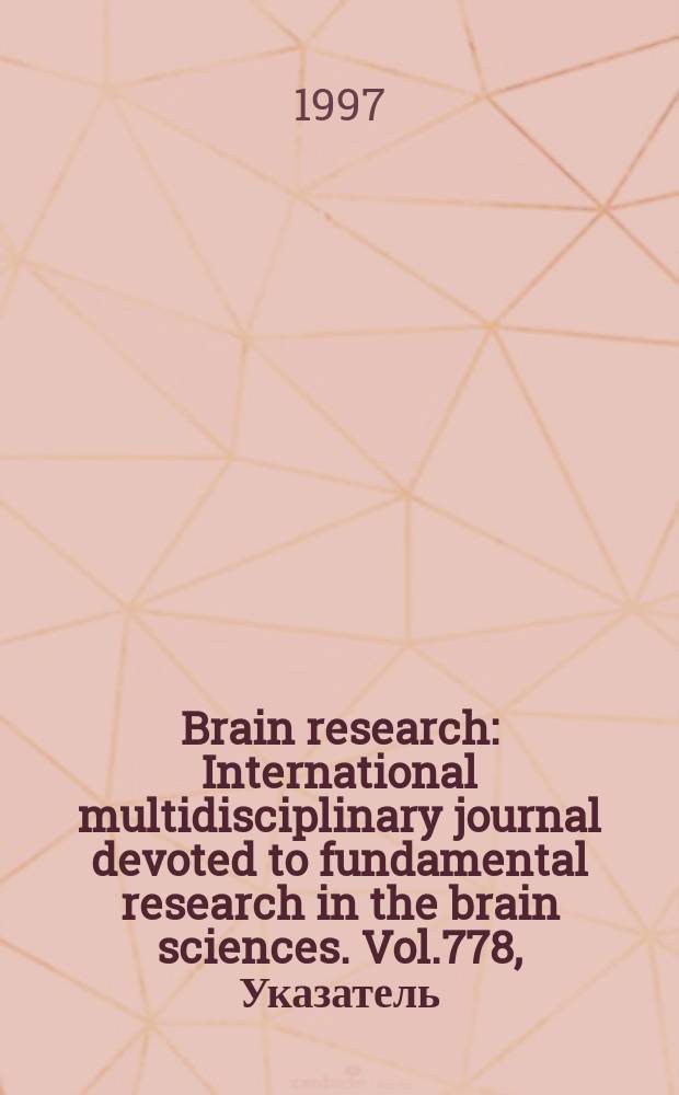 Brain research : International multidisciplinary journal devoted to fundamental research in the brain sciences. Vol.778, Указатель