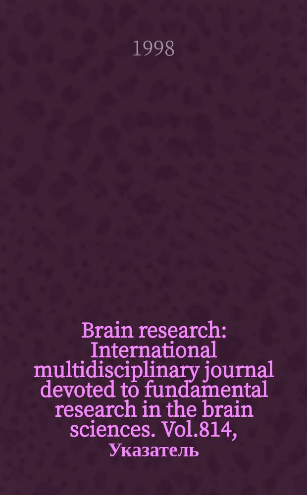 Brain research : International multidisciplinary journal devoted to fundamental research in the brain sciences. Vol.814, Указатель