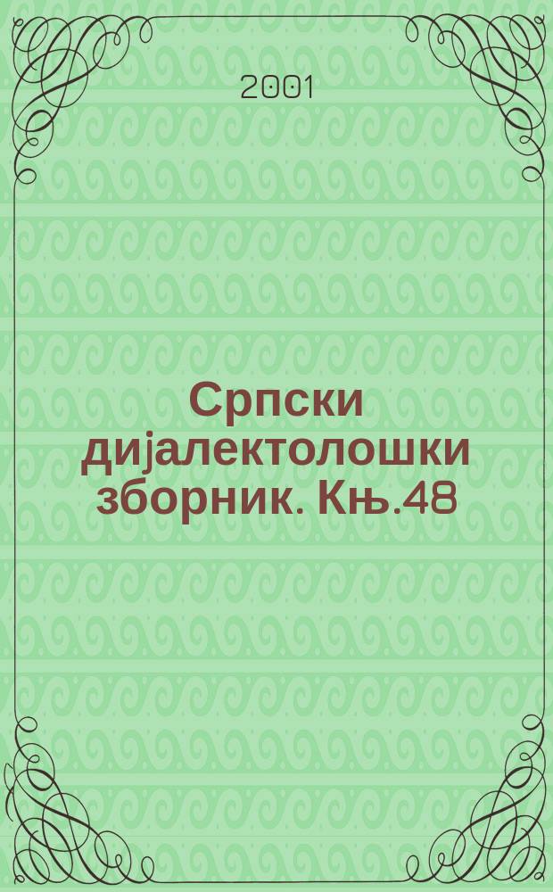 Српски диjалектолошки зборник. Књ.48 : (Расправе и грађа)