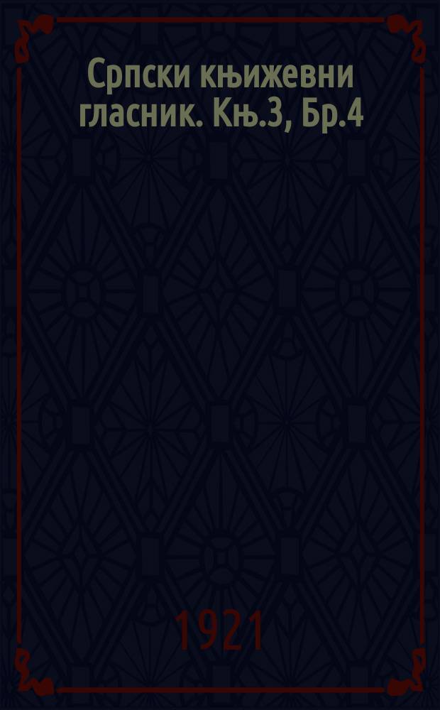 Српски књижевни гласник. Књ.3, Бр.4