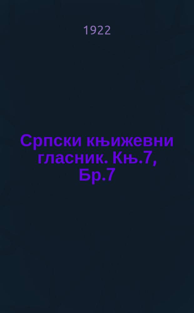 Српски књижевни гласник. Књ.7, Бр.7