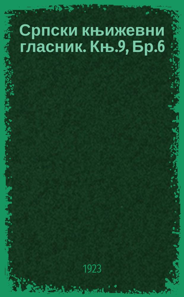 Српски књижевни гласник. Књ.9, Бр.6