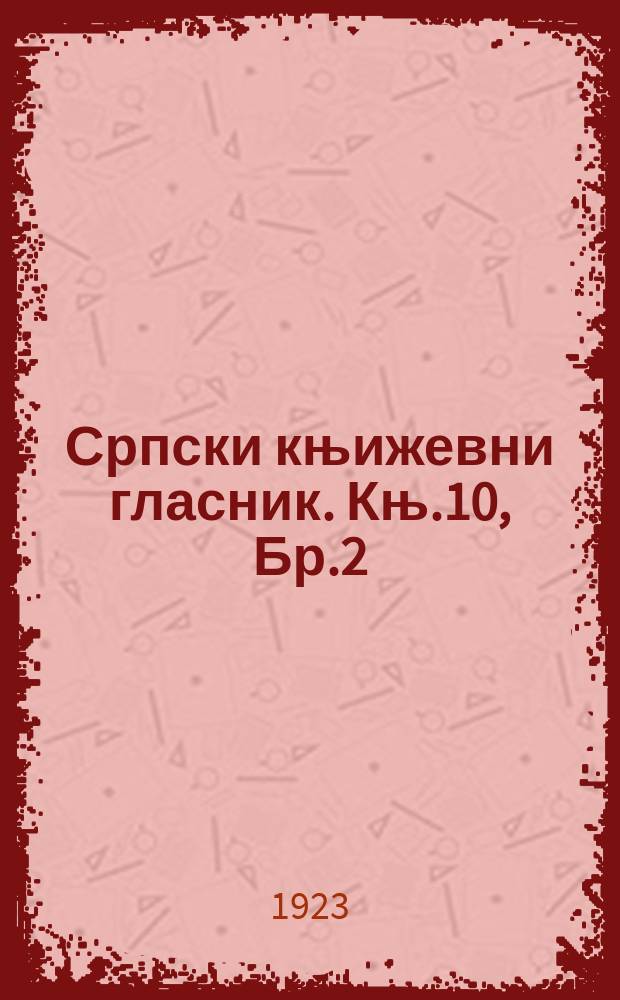 Српски књижевни гласник. Књ.10, Бр.2