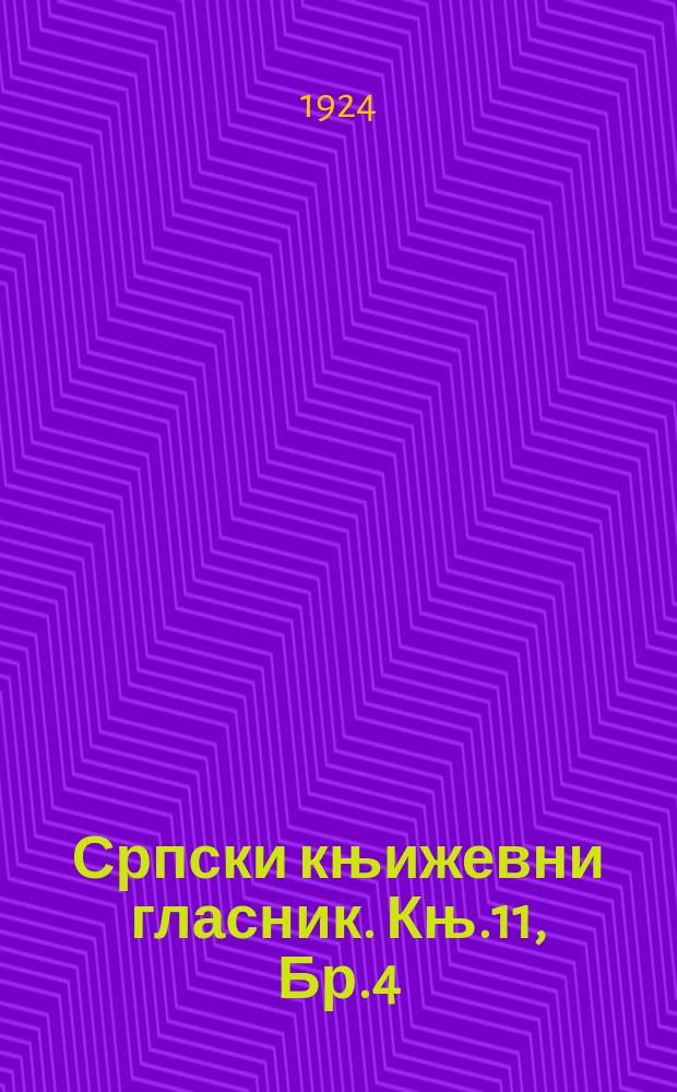 Српски књижевни гласник. Књ.11, Бр.4