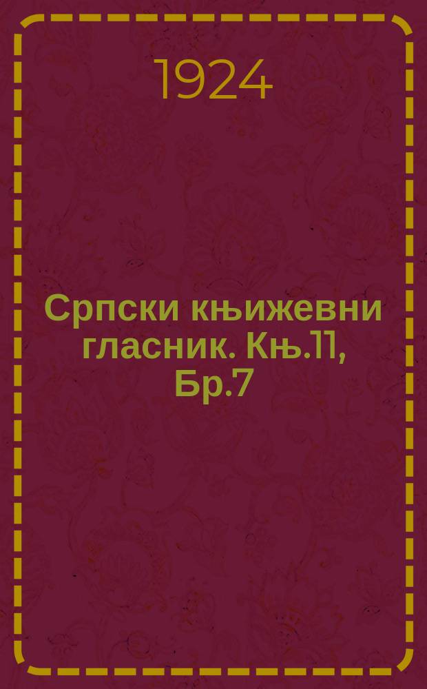 Српски књижевни гласник. Књ.11, Бр.7