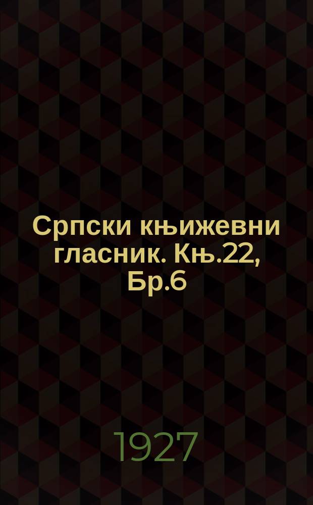 Српски књижевни гласник. Књ.22, Бр.6