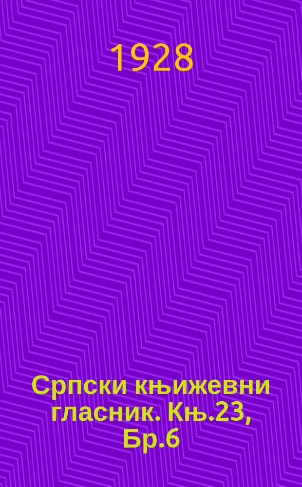 Српски књижевни гласник. Књ.23, Бр.6