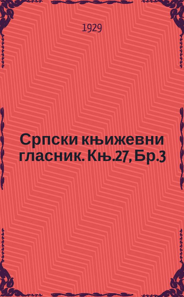 Српски књижевни гласник. Књ.27, Бр.3