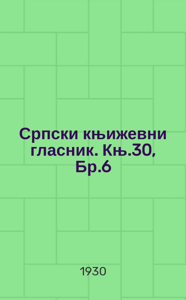 Српски књижевни гласник. Књ.30, Бр.6