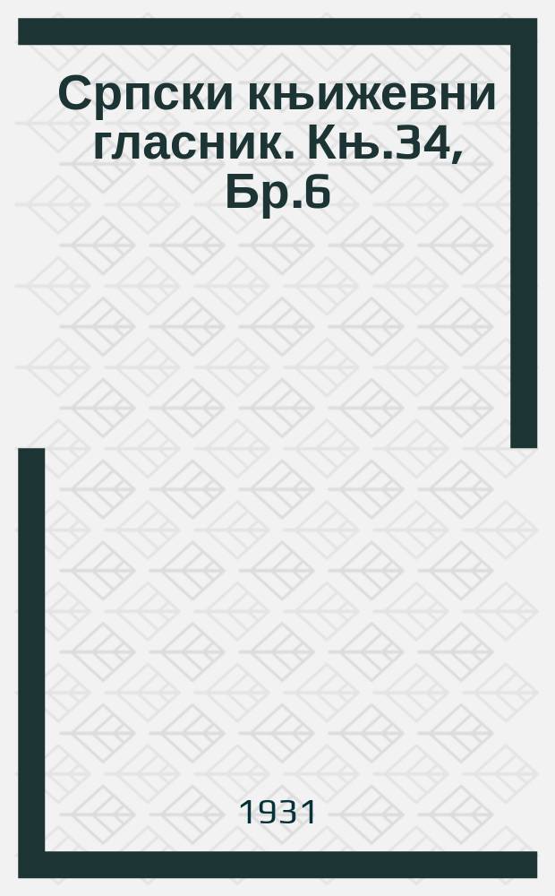Српски књижевни гласник. Књ.34, Бр.6