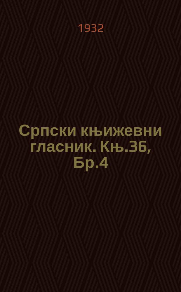 Српски књижевни гласник. Књ.36, Бр.4