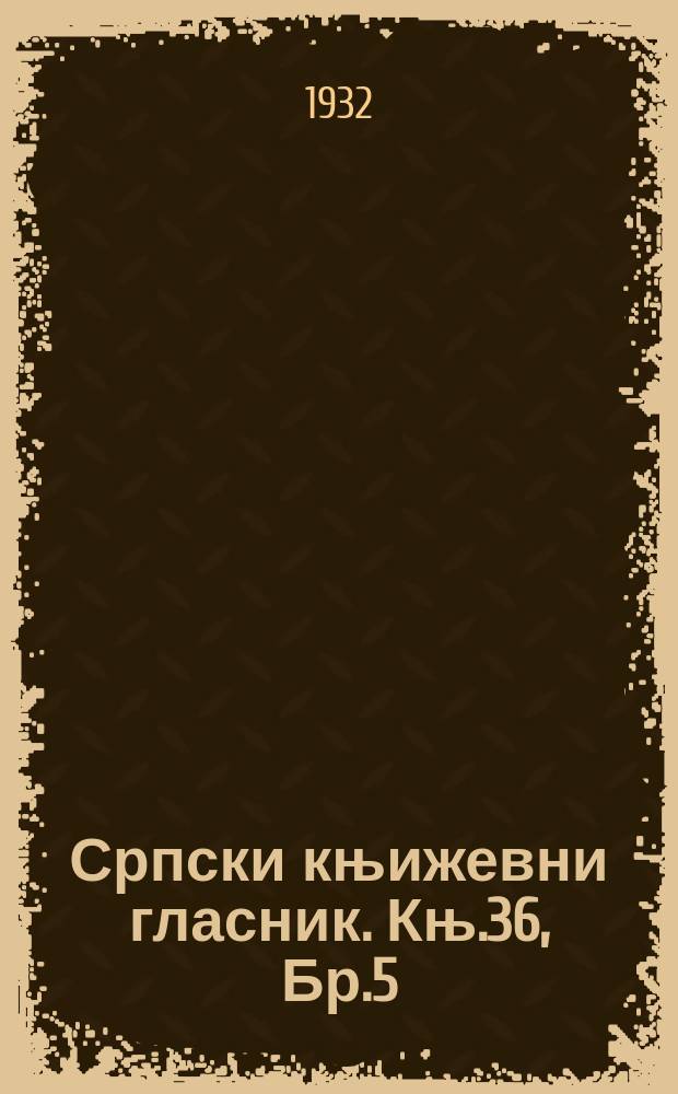 Српски књижевни гласник. Књ.36, Бр.5