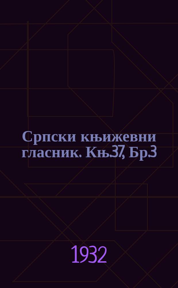 Српски књижевни гласник. Књ.37, Бр.3