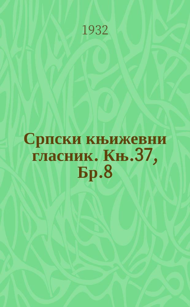 Српски књижевни гласник. Књ.37, Бр.8