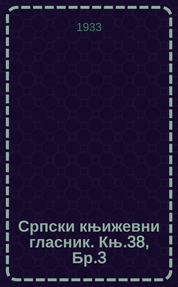Српски књижевни гласник. Књ.38, Бр.3