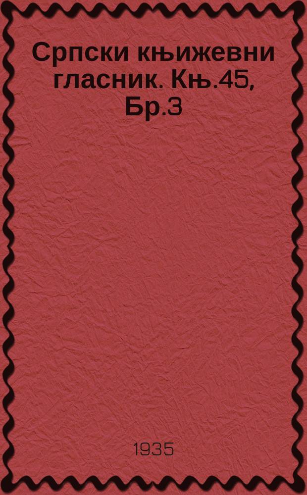 Српски књижевни гласник. Књ.45, Бр.3