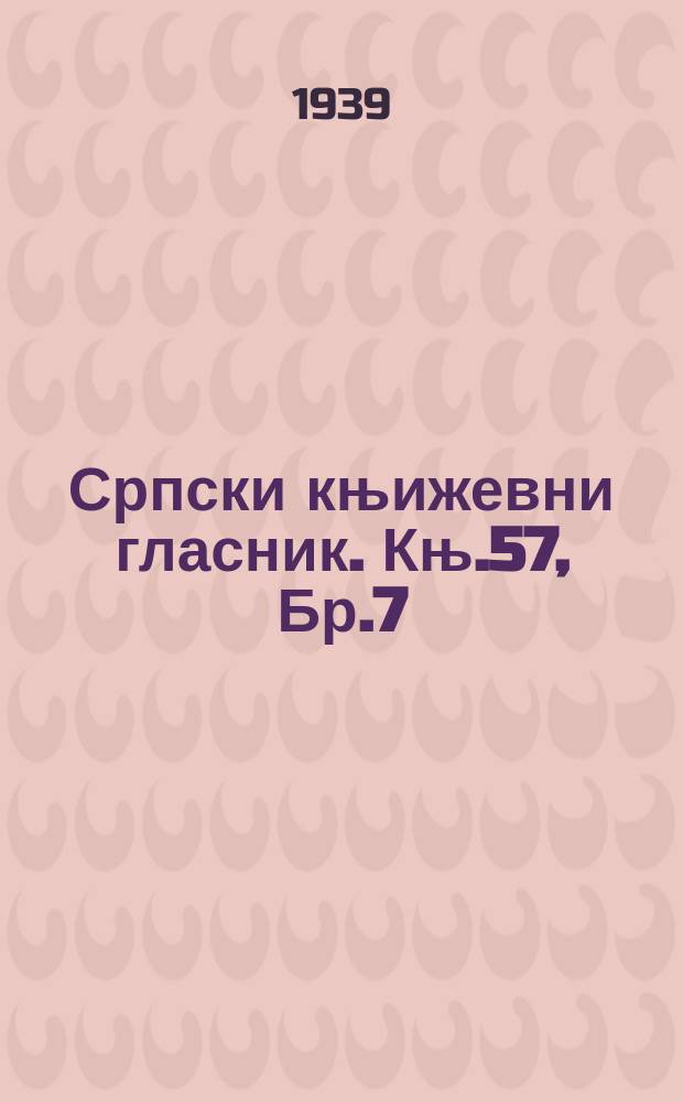 Српски књижевни гласник. Књ.57, Бр.7
