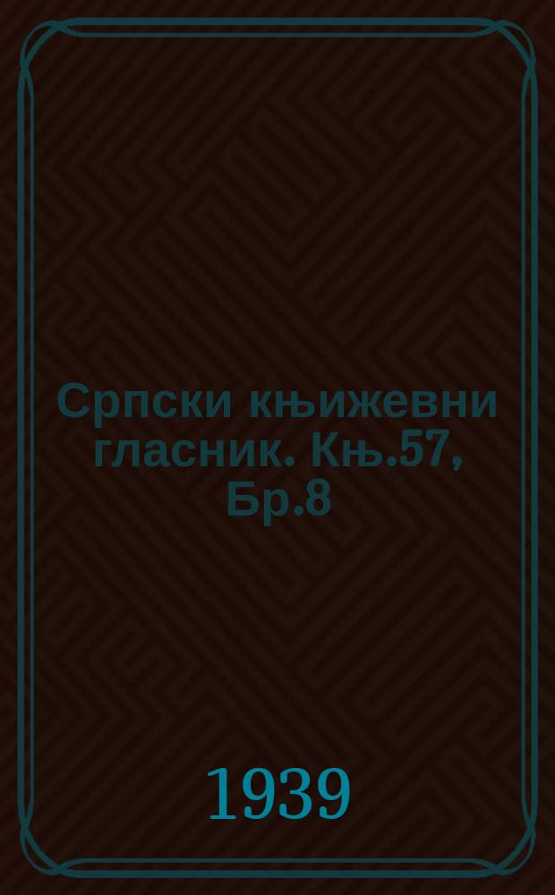 Српски књижевни гласник. Књ.57, Бр.8