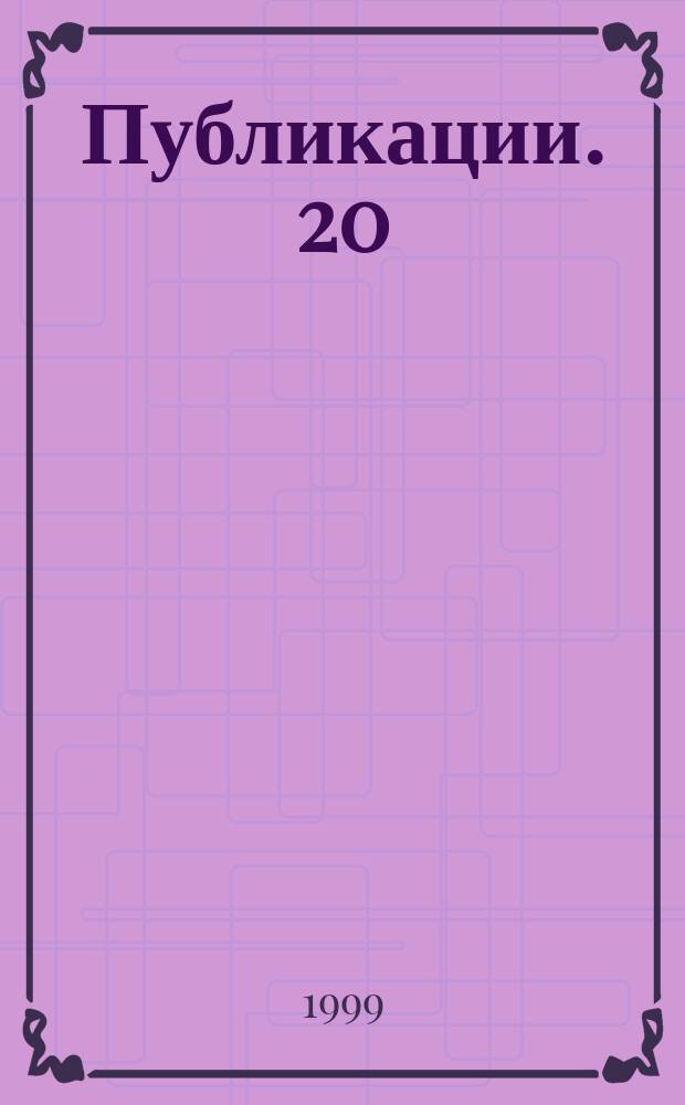 [Публикации]. 20 : Ислям и култура