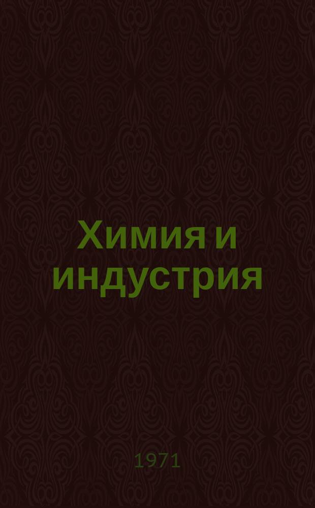 Химия и индустрия : Е официален орган на Съюза на българските химици и инженер химици. Год.43 1971, Бр.10
