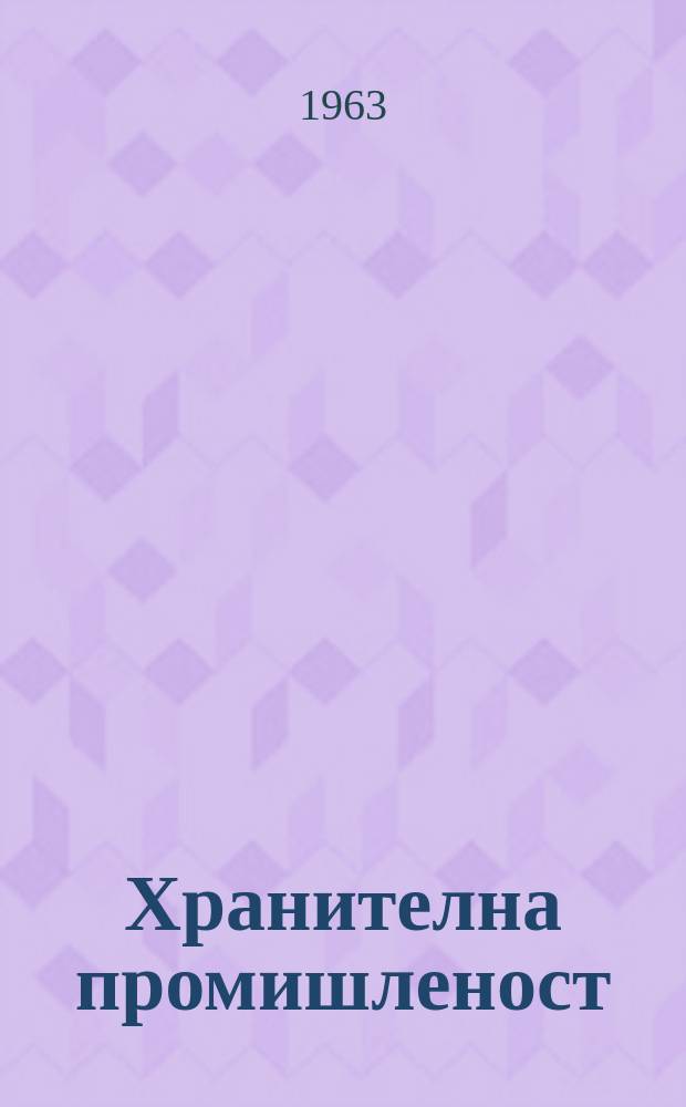 Хранителна промишленост : Орган на М-вото на хранителна промишленост. [Г.12] 1963, Бр.6 : Рационализатори
