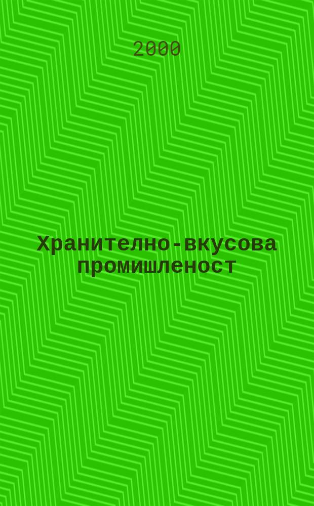Хранително-вкусова промишленост : Мес. науч.-прил. изд. на ГУ ХВП към М-во на промишлеността и НТС по ХВП. 2000, Бр.4