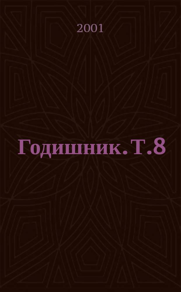 [Годишник]. Т.8(89) : 1997