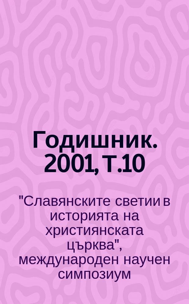 [Годишник]. 2001, Т.10(91) : Международен научен симпозиум Славянските светии в историята на христистиянската църква, София, 14-16 юли 2000 г.