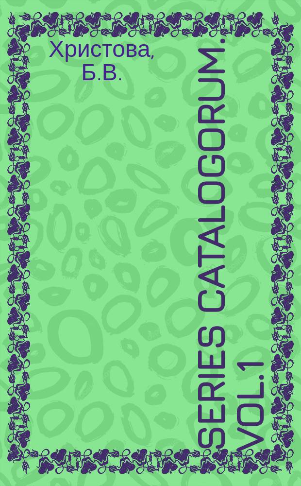 Series catalogorum. Vol.1 : Опис на славянските ръкописи ...