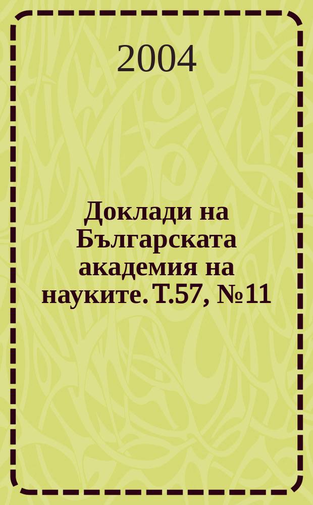 Доклади на Българската академия на науките. T.57, №11