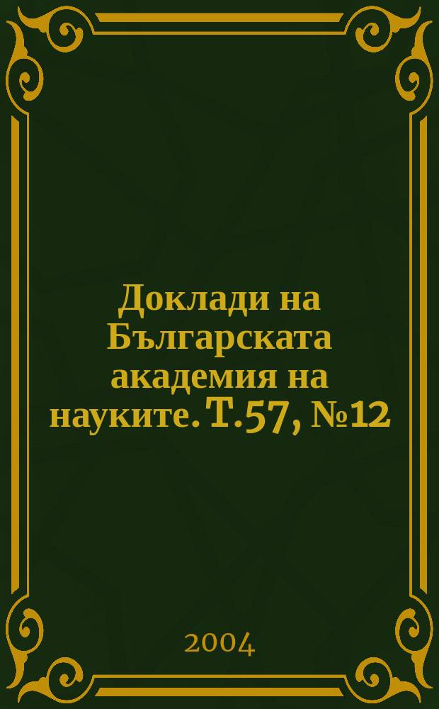 Доклади на Българската академия на науките. T.57, №12