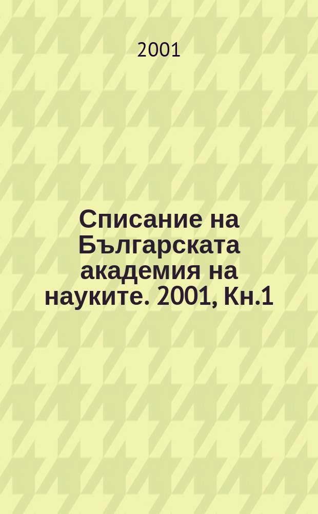 Списание на Българската академия на науките. 2001, Кн.1