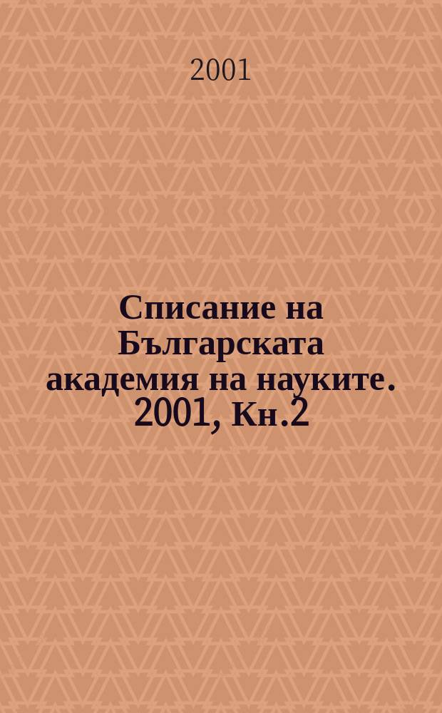 Списание на Българската академия на науките. 2001, Кн.2