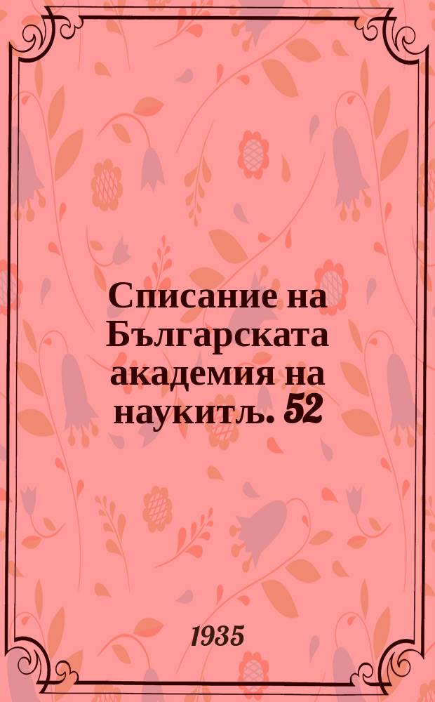Списание на Българската академия на наукитљ. 52