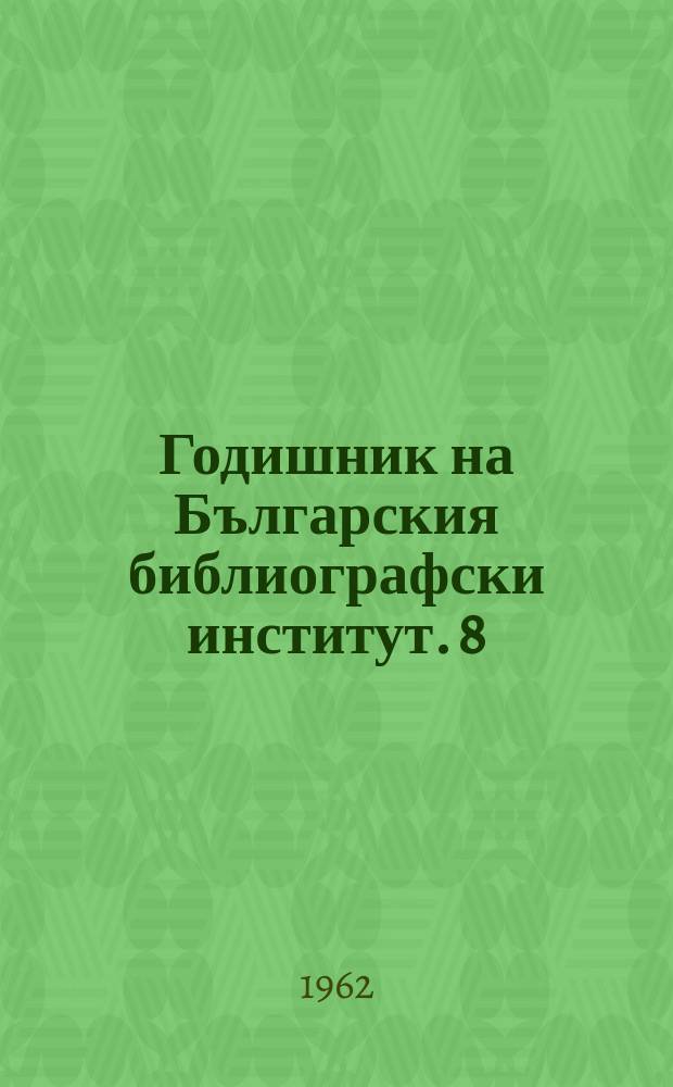 Годишник на Българския библиографски институт. 8 : 1961
