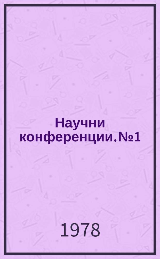 Научни конференции. №1 : Освобождението на България и развитието на българската народна култура