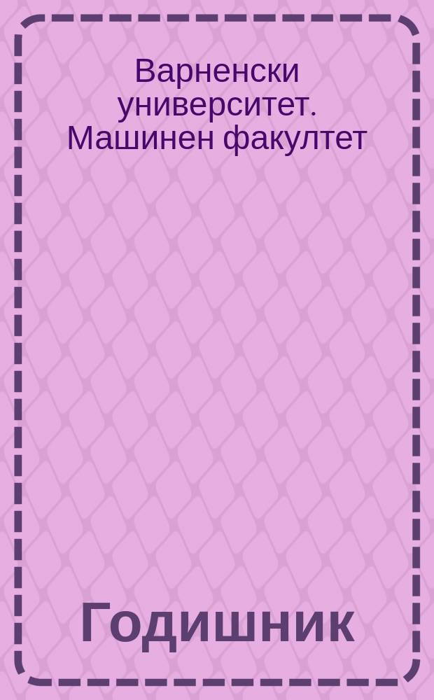 Годишник