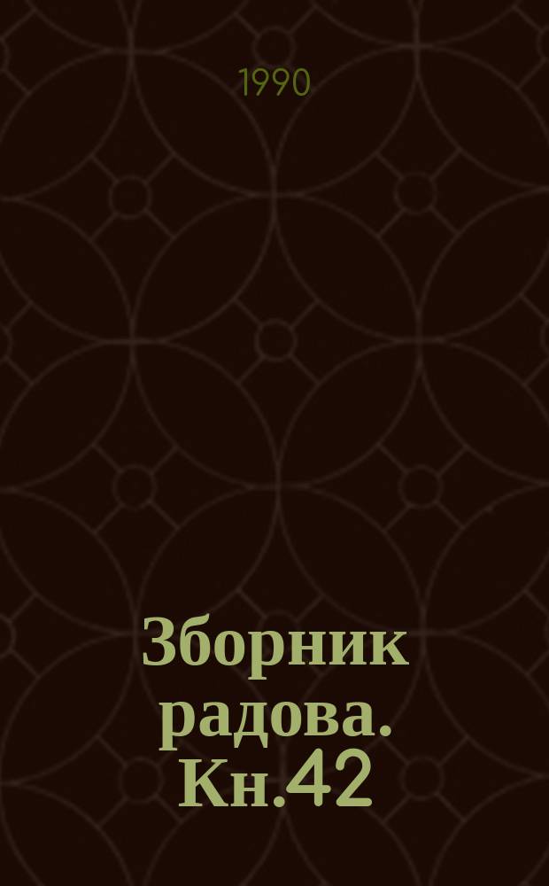 Зборник радова. Кн.42 : Општина Голубац