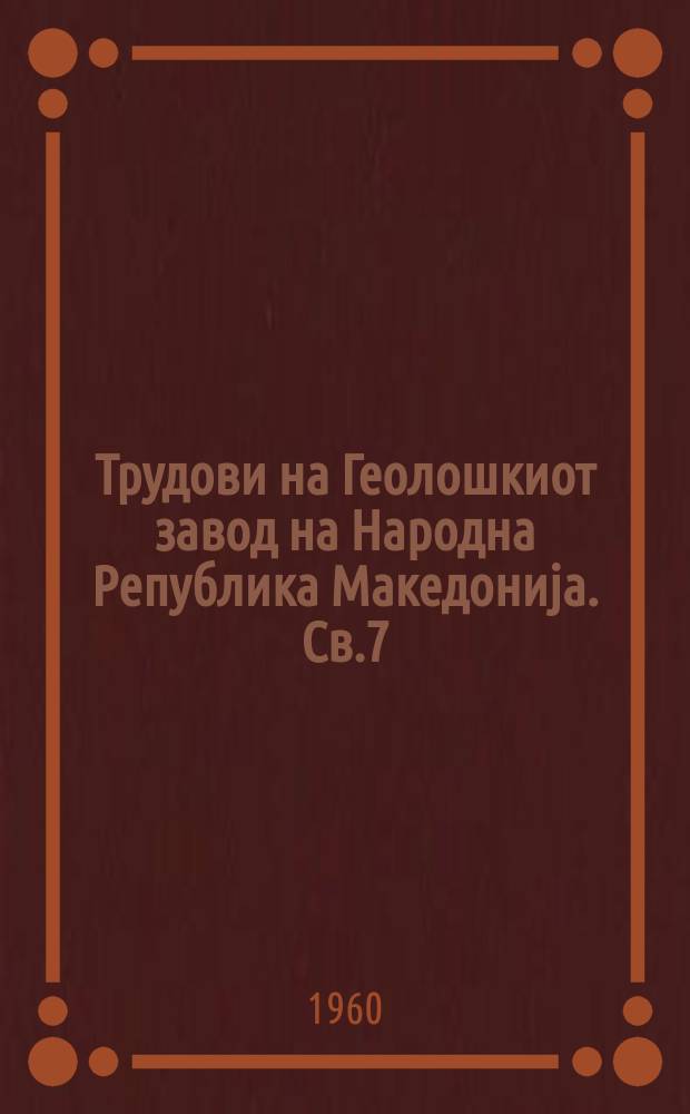 Трудови на Геолошкиот завод на Народна Република Македониjа. Св.7 : 1959