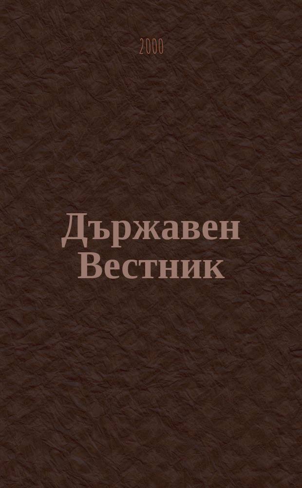 Държавен Вестник : Офиц. печ. изд. на Република България. 2000, Бр.28
